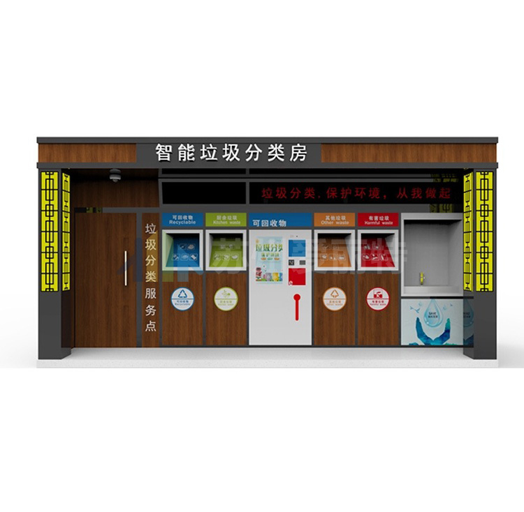 智能垃圾房