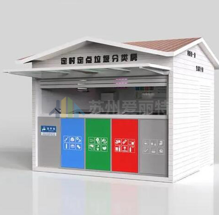垃圾房