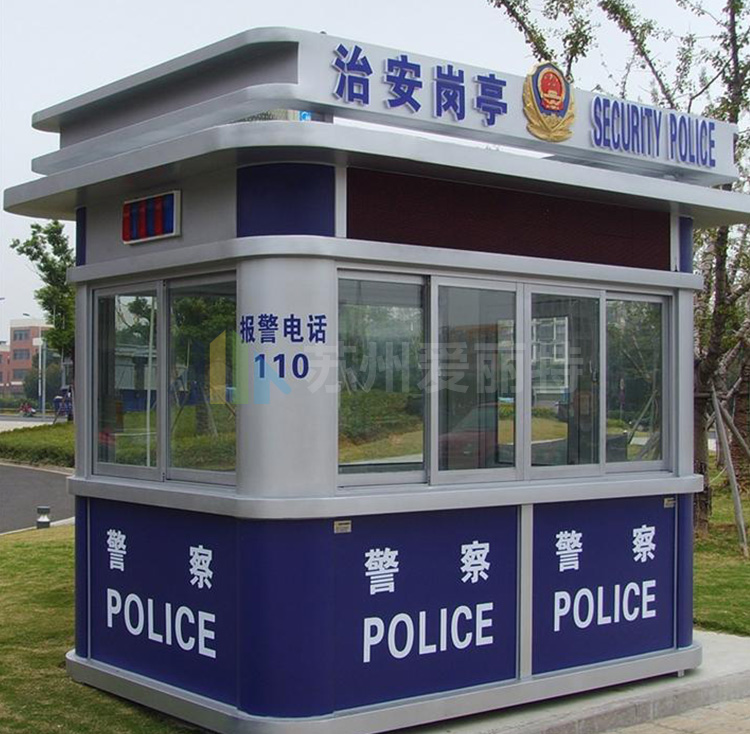 街道治安岗亭