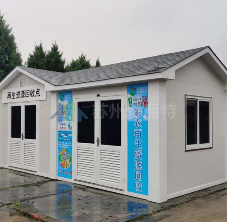 再生资源回收点
