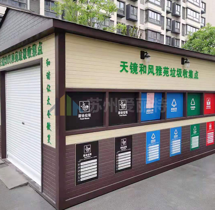 小区垃圾分类房