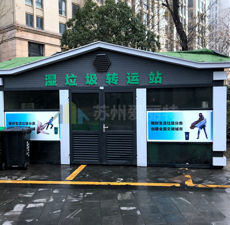 垃圾房
